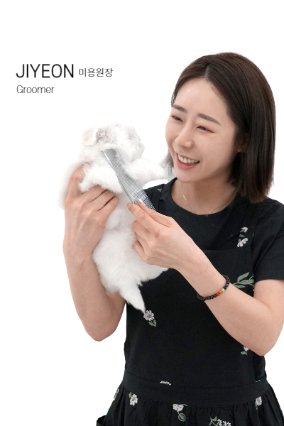 소유펫_미용원장